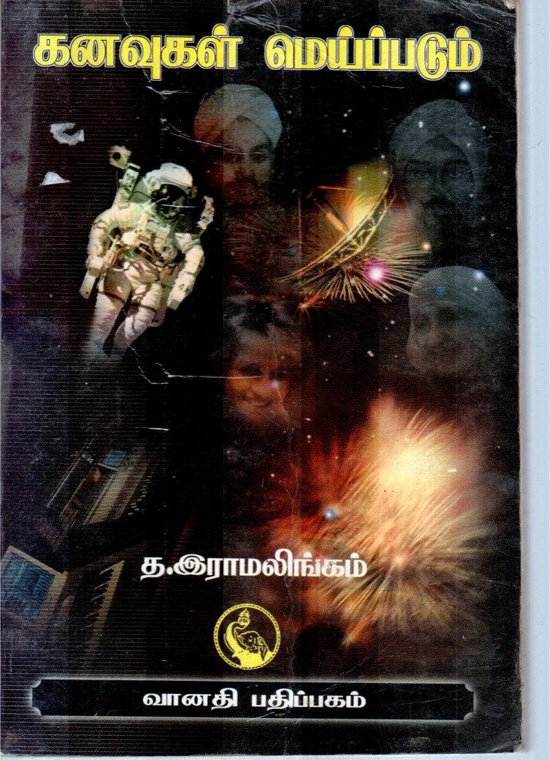 KANAVUGAL MEIPADDUM BY T.RAMALINGAM
