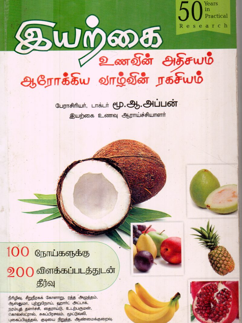 IYARKAI UNAVIN ADHISAYAM BY M.A.APPAN