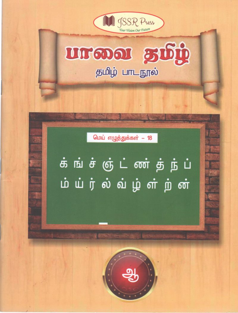 TAMIL PAAADA NOOL
