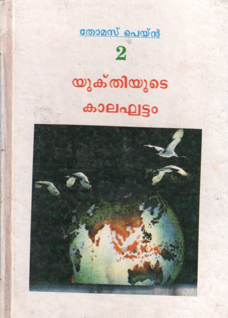 YUKTHIYUDE KALAGHATTAM BY THOMAS PAIN