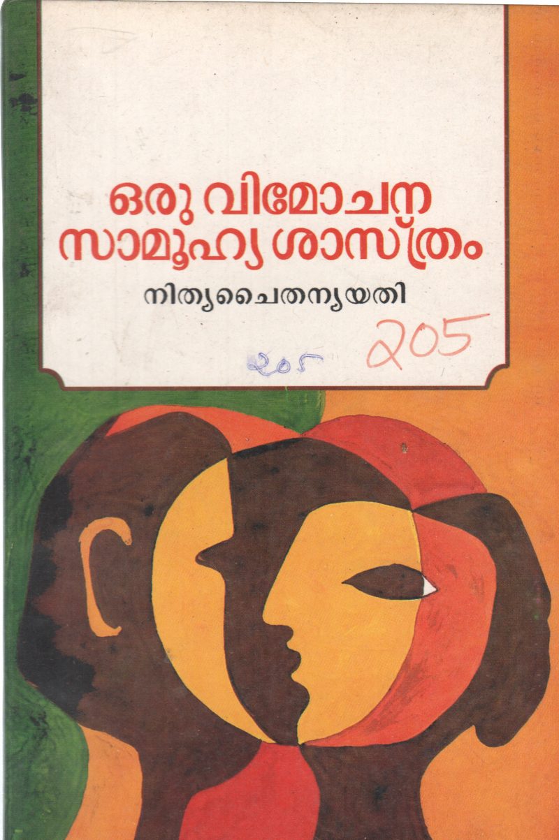 ORU VIMOCHANA SAMUHYA SHASTRAM BY NITYA CHAITANYA YATI