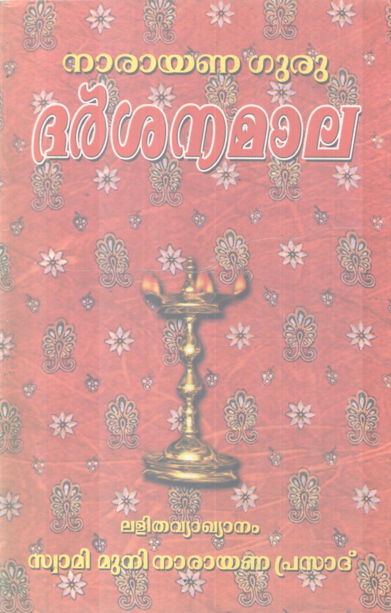 DARSHANAMALA BY NARAYANAGURU