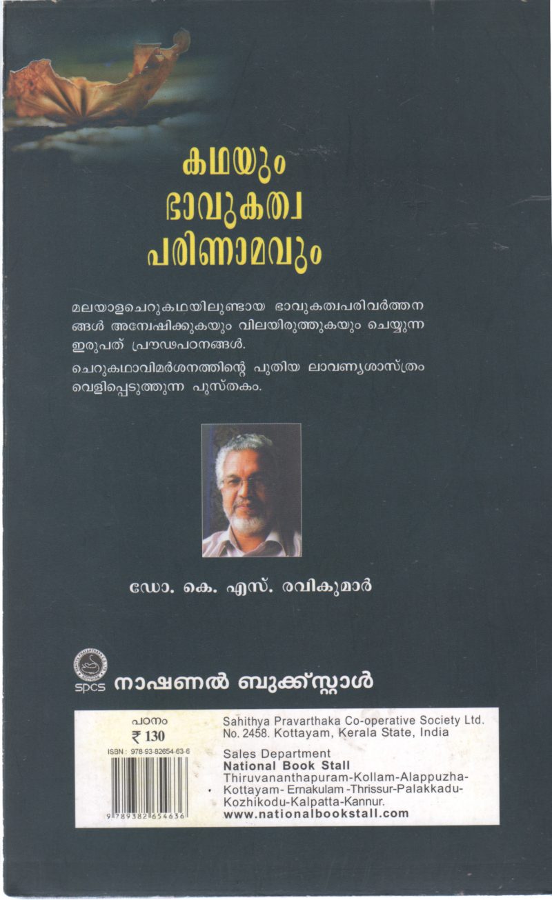 KATHAYUM BHAVUKATHWAPARIMAVUM BY K S RAVIKUMAR - Image 2