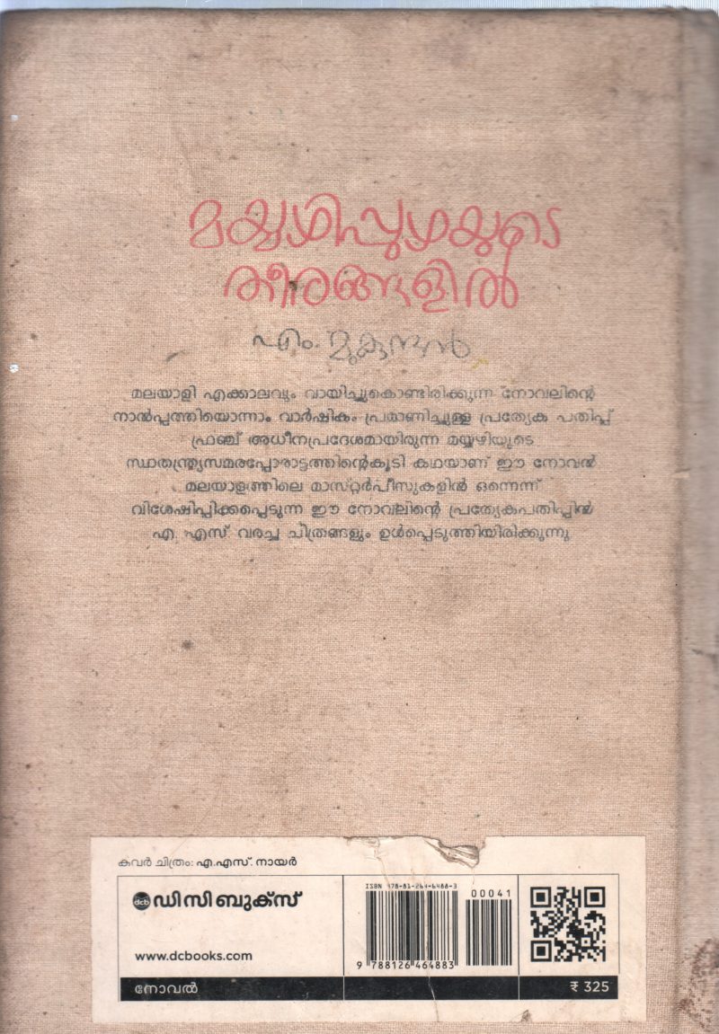 MAYYAZHIPPUZHAYUTE THEERANGALIL BY M MUKUNDAN - Image 2