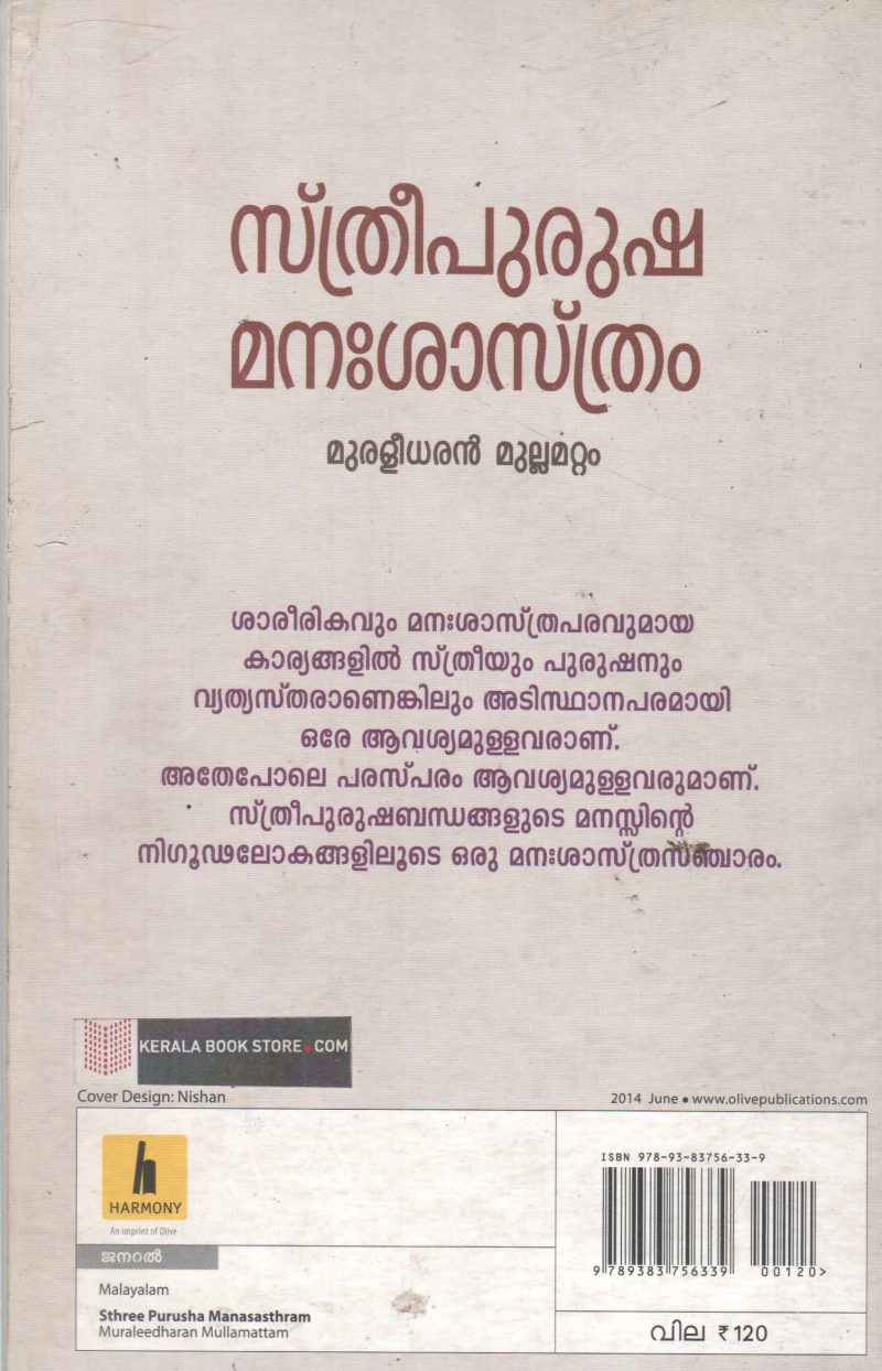 STHREE PURUSHA MANASASTHRAM BY MURALEEDHARAN MULLAMATTAM - Image 2