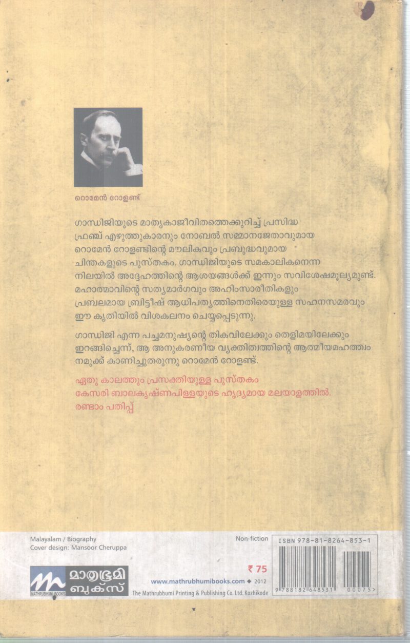 MAHATHMA GANDHI BY ROMAIN ROLLAND - Image 2