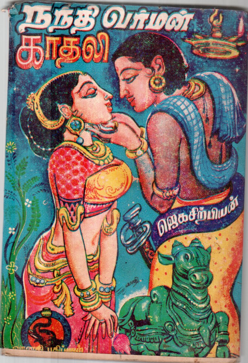 NANDHI VARMAN KADHALI BY JAGACHIRPIYAN