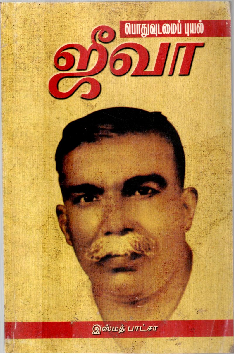 PODHUVUDAMAI PUYAL BY ISMATH BATCHA