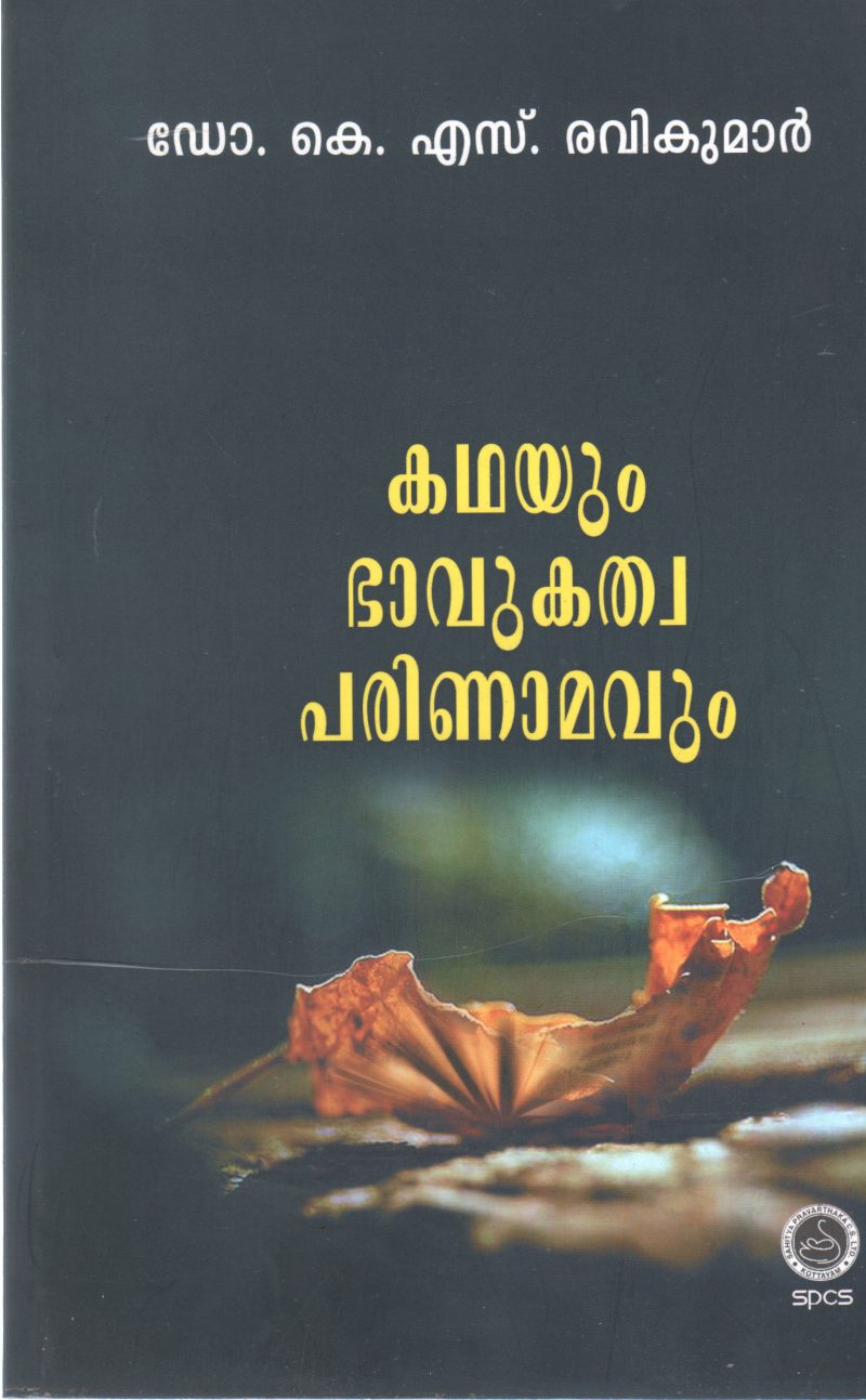 KATHAYUM BHAVUKATHWAPARIMAVUM BY K S RAVIKUMAR