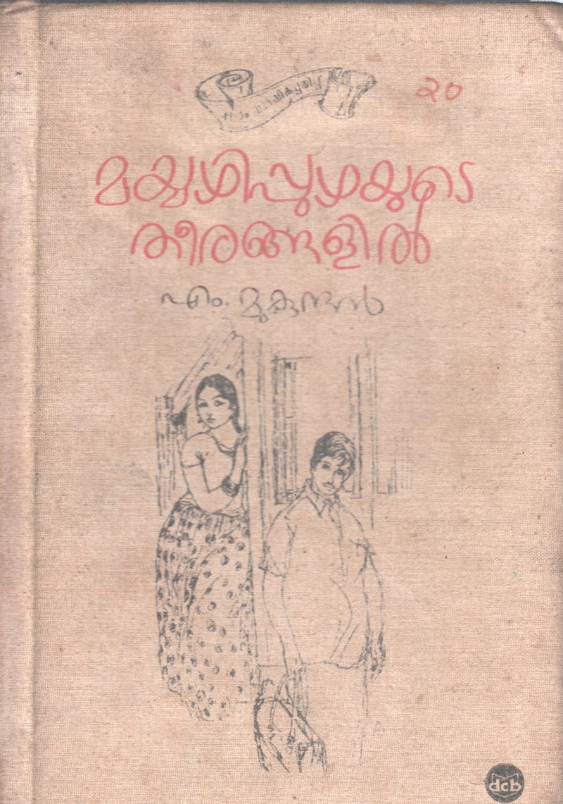 MAYYAZHIPPUZHAYUTE THEERANGALIL BY M MUKUNDAN