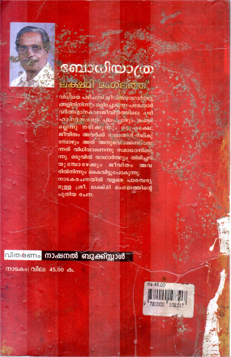 BODHIYATHRA BY LAKSHMI MANGALATH - Image 2