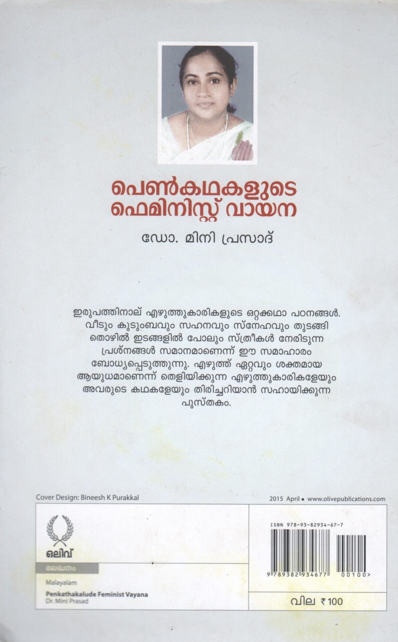 PEN KATHAKALUDE FEMINIST VAYANA BY MINI PRASAD - Image 2