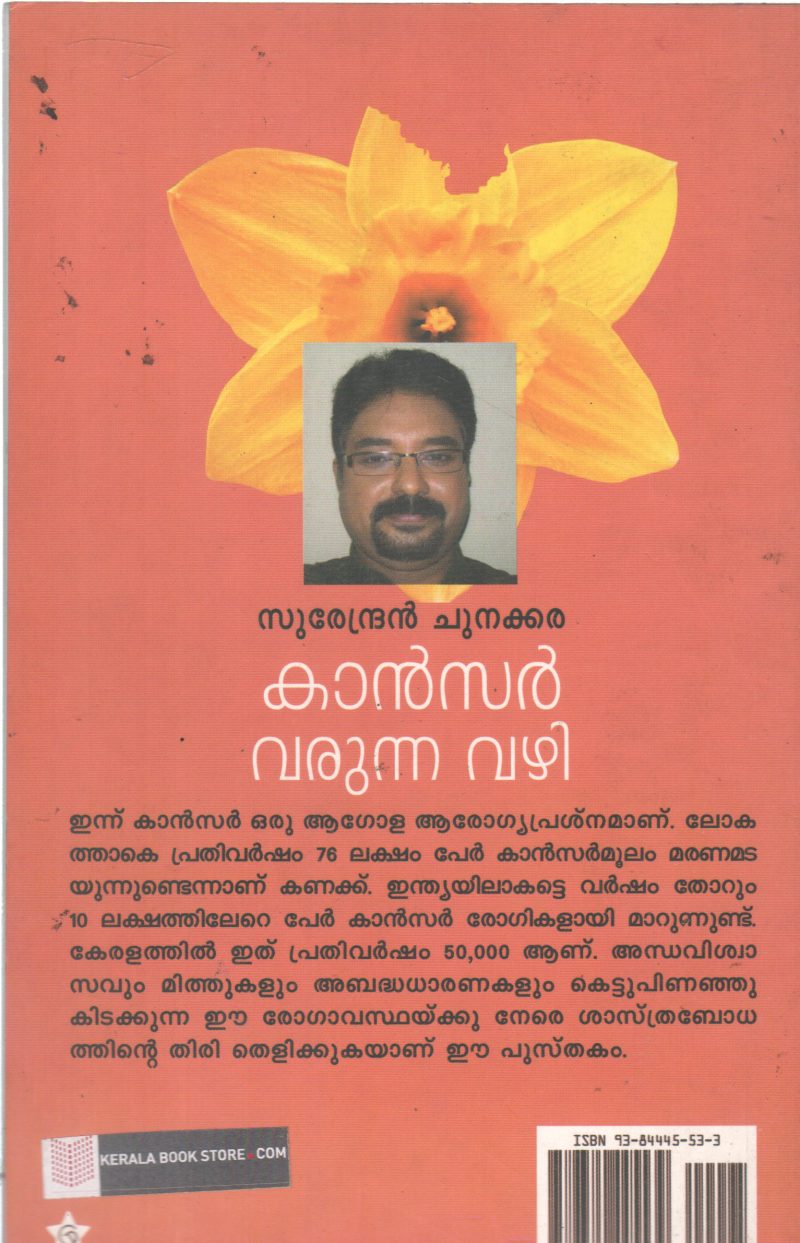 CANCER VARUNNA VAZHI BY SURENDRAN CHUNAKKARA - Image 2