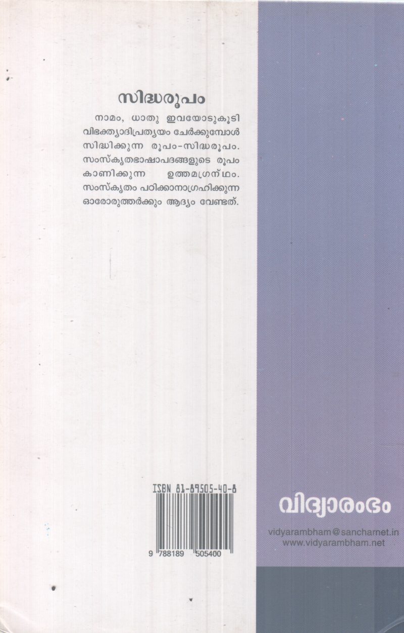 SIDHARUPAM BY GROUP OF EDITORS - Image 2