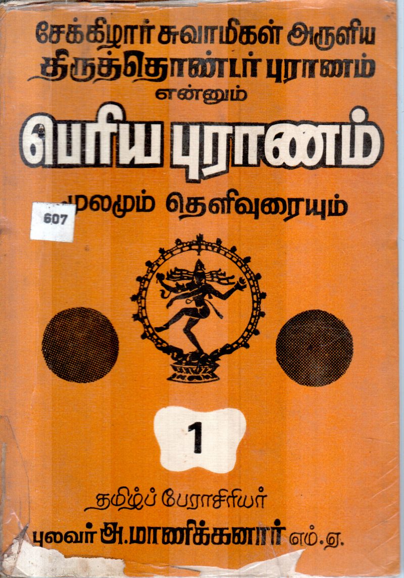 PERIYA PURANAM BY A.MANICKANAR