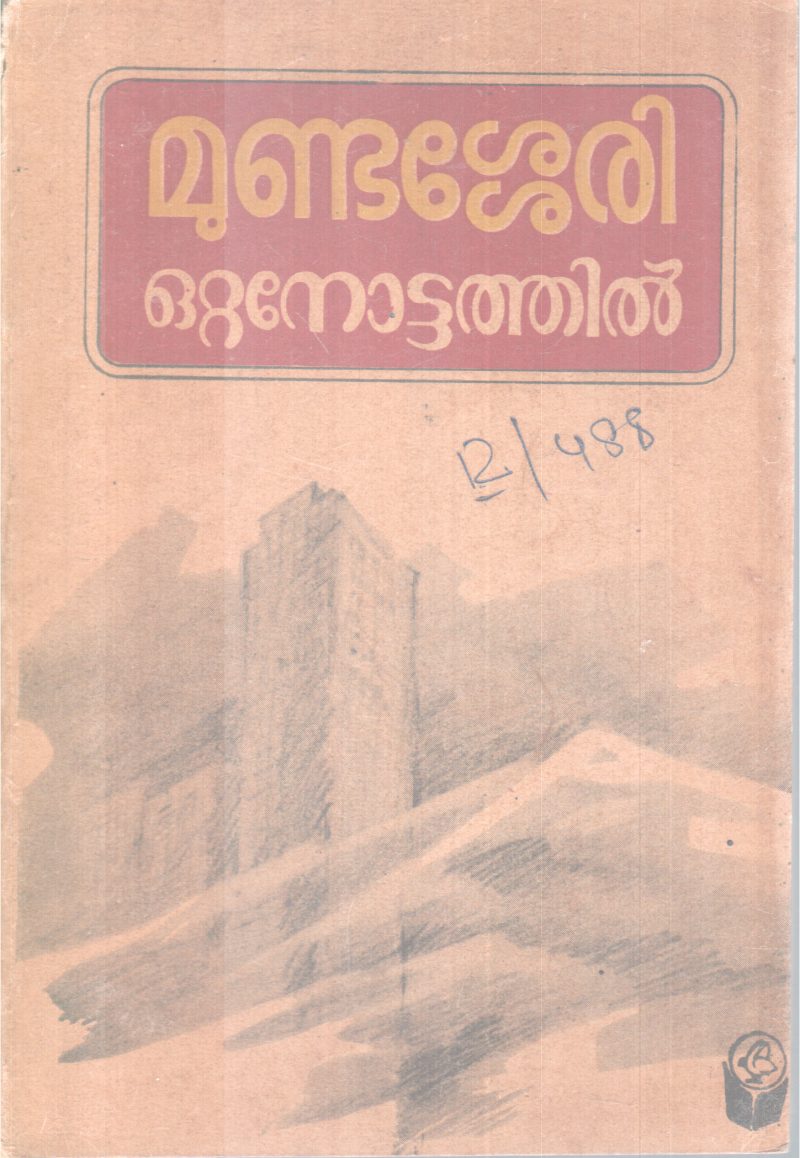 OTTANOTTATHIL BY MUDASSERY