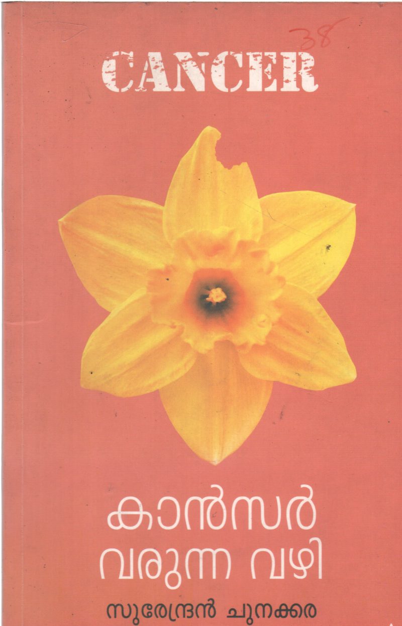 CANCER VARUNNA VAZHI BY SURENDRAN CHUNAKKARA