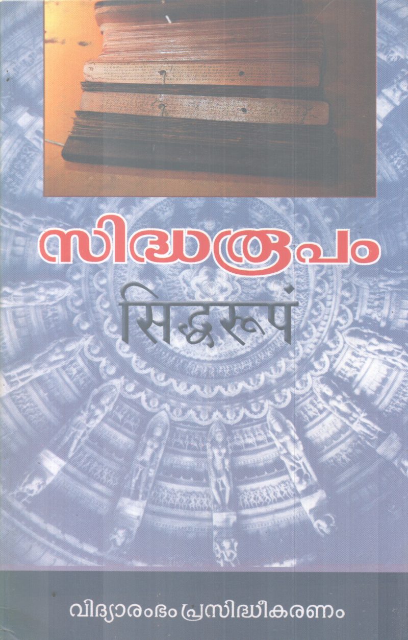 SIDHARUPAM BY GROUP OF EDITORS