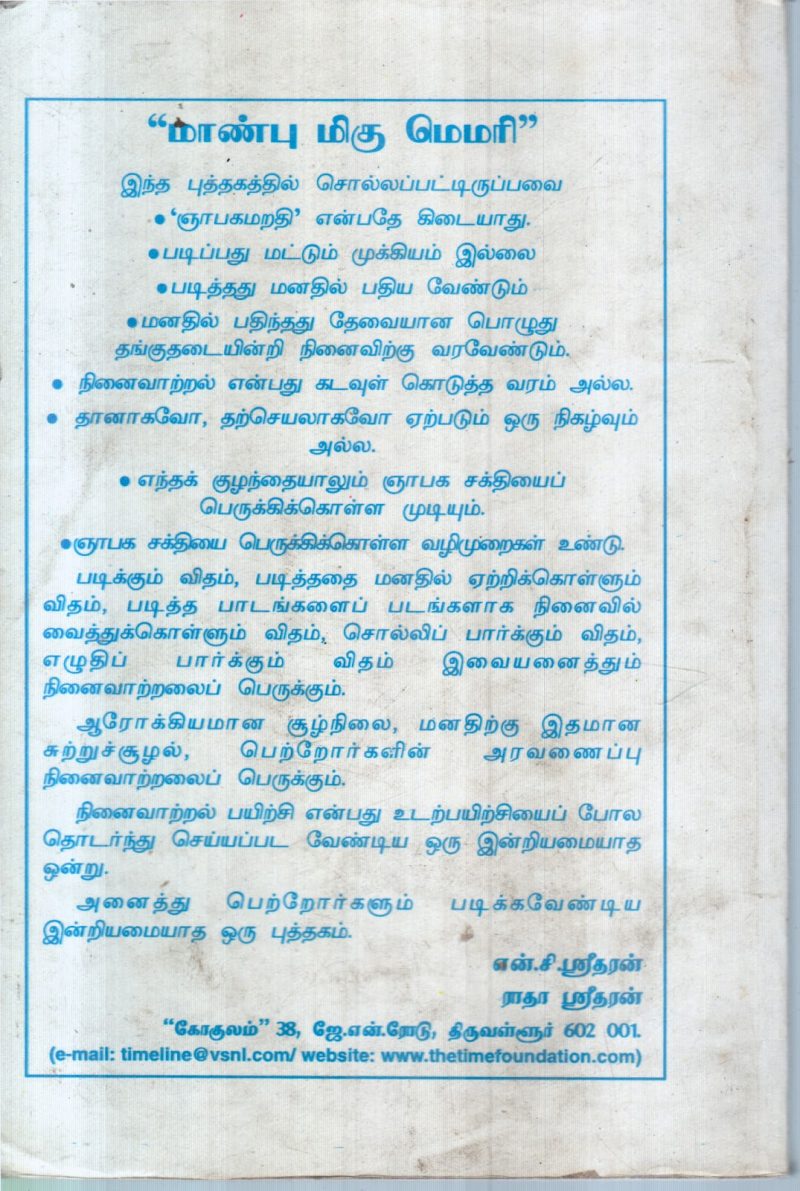 MAANBUMIGU MEMORY BY N.C.SRIDHARAN - Image 2