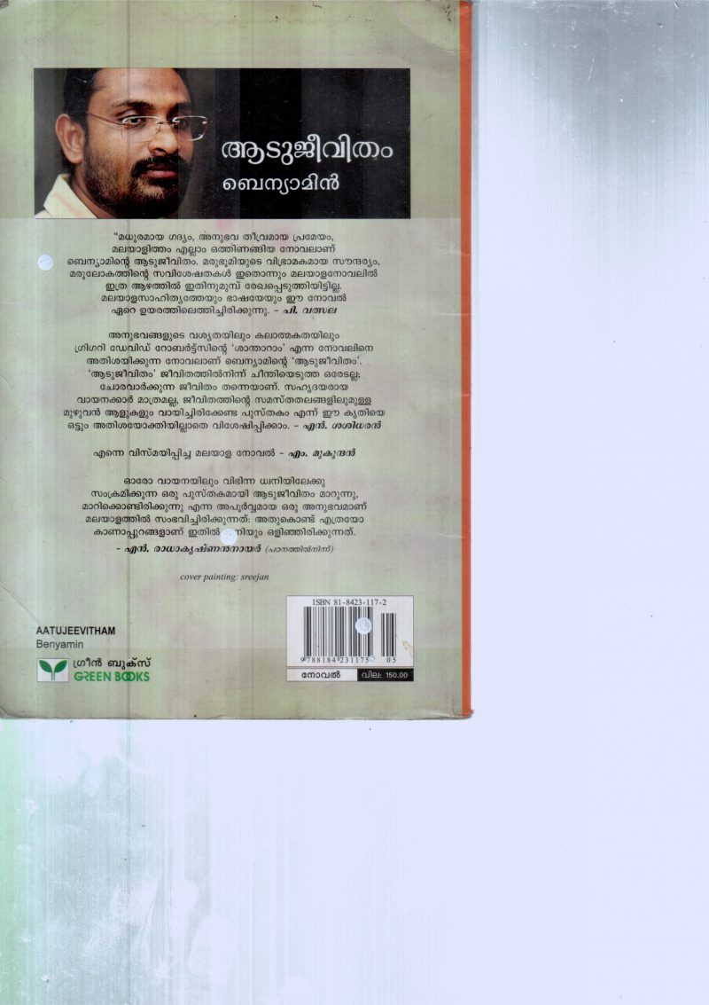 AATUJEEVITHAM BY BENYAMIN - Image 2