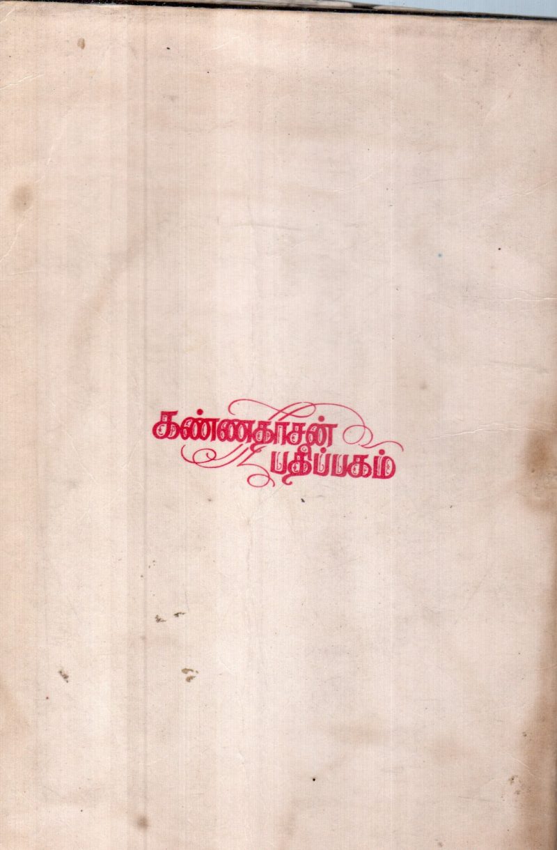 UDALIN PORATTANGAL - Image 2
