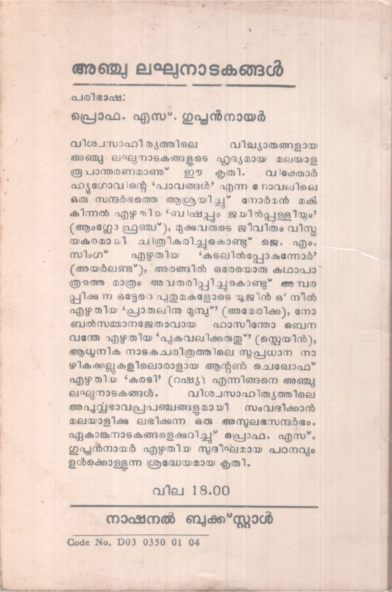 ANJU LAGHUNADAKANGAL BY PRO.S GUPTHAN NAIR - Image 2