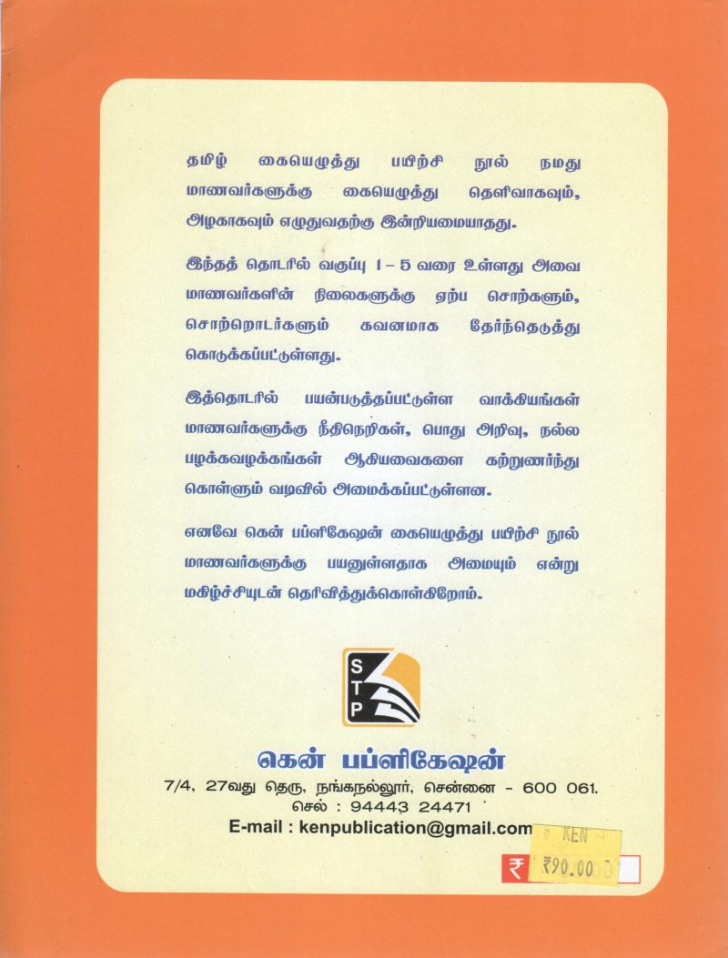 TAMIL EZHUTHU PAYIRCHI NOOL - Image 2