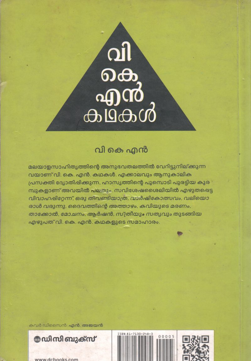 V K N KATHAKKAL BY MANOJ PANDALAM - Image 2