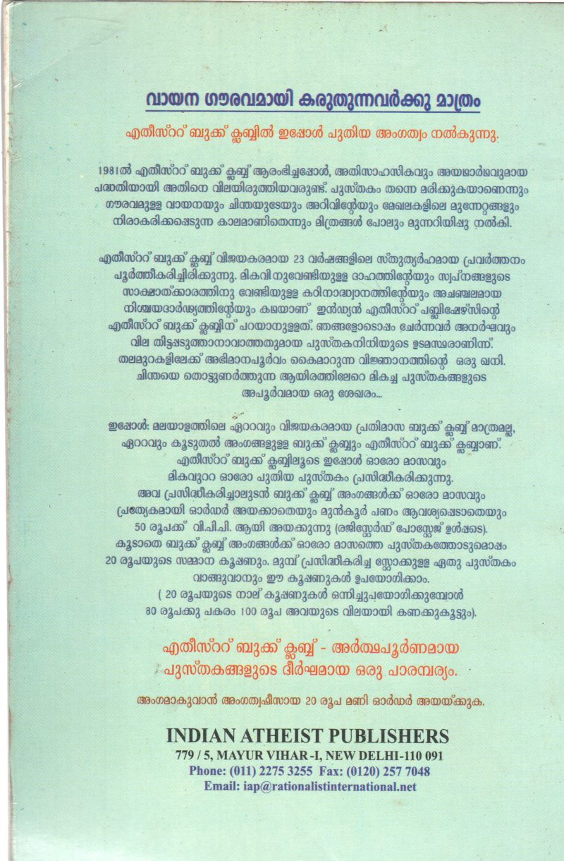 KUKKUDASTANA PURANAM BY V.K. MADHAVANKUTTY - Image 2
