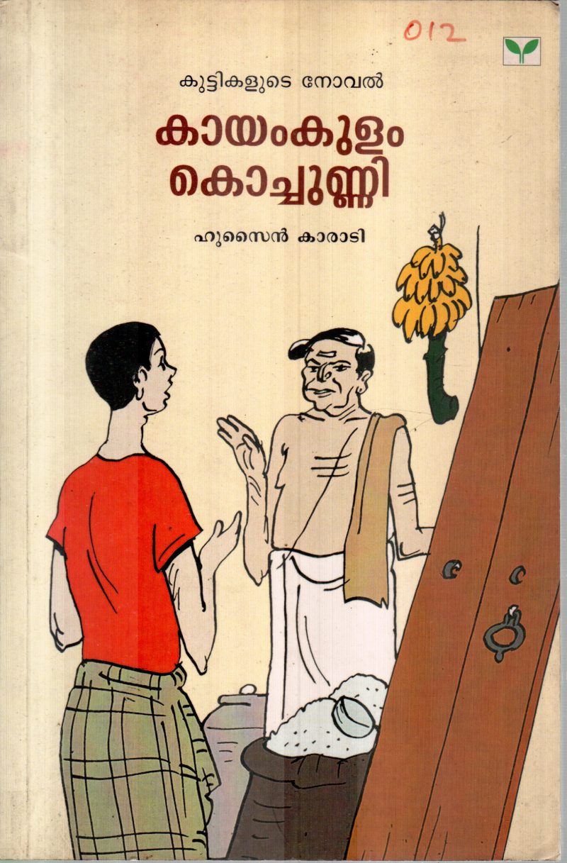 KAYAMKULAM KOCHUNNI BY HUSSAIN KARATI