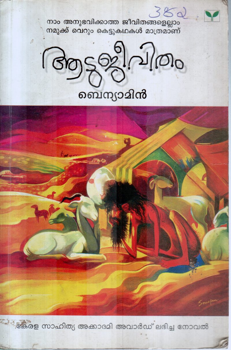 AATUJEEVITHAM BY BENYAMIN