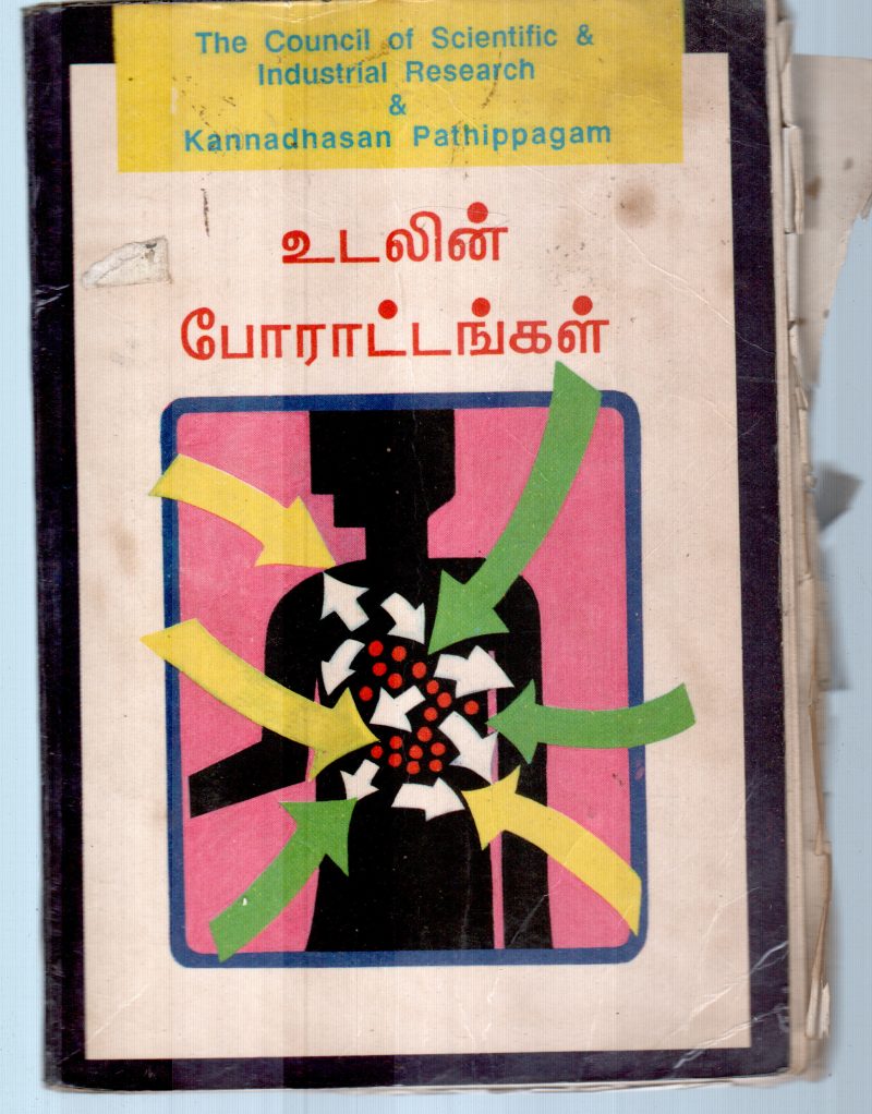 UDALIN PORATTANGAL