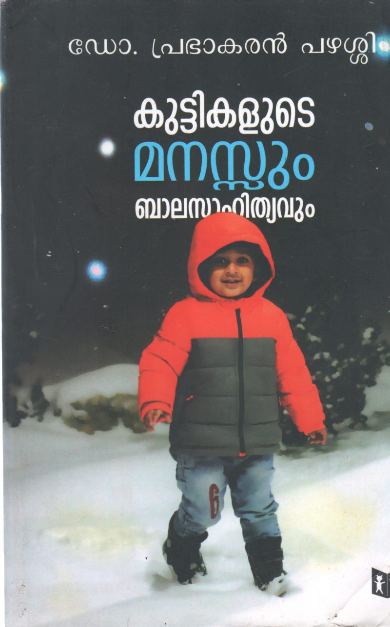 KUTTIKALUDE MANASSUM BY DR.PRABHAKARAN PAZHASI