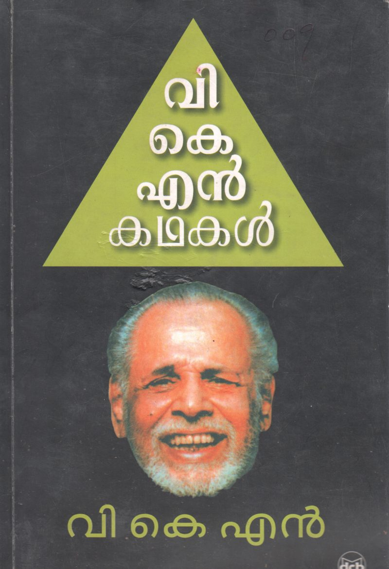 V K N KATHAKKAL BY MANOJ PANDALAM
