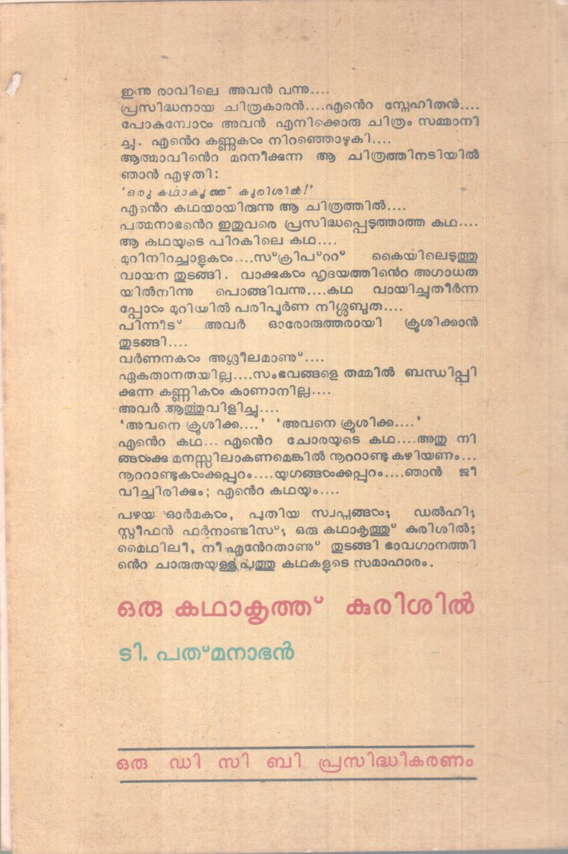 ORU KADHAKRITHU KURISHIL BY T PADMANABAN - Image 2