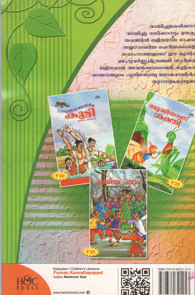 POOVAN KOOVATHAYAPPOOL BY MANDAVOOR SASI - Image 2