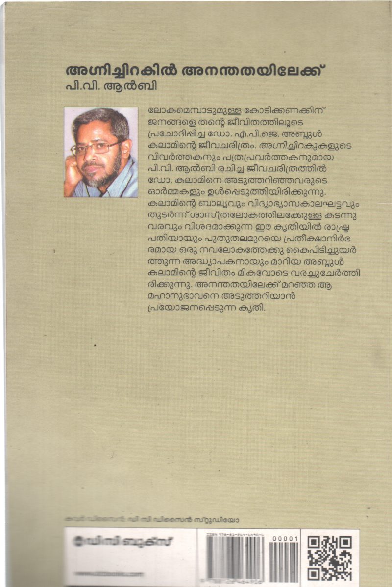 AGNICHIRAKIL ANANTHATHAYILEKKU BY P.V. ALBY - Image 2