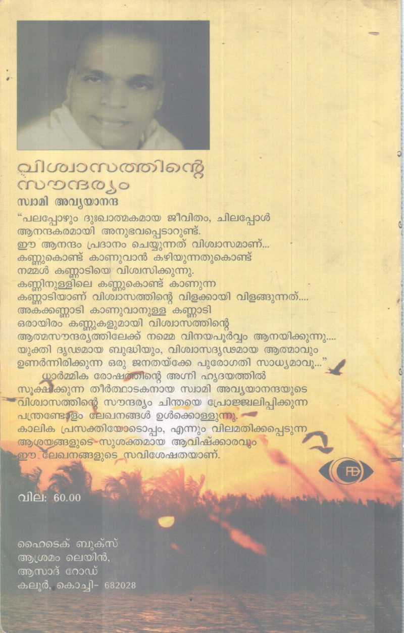 VISHWASATHINTE SOUNDHARYAM BY SWAMI AVYANANDHA - Image 2