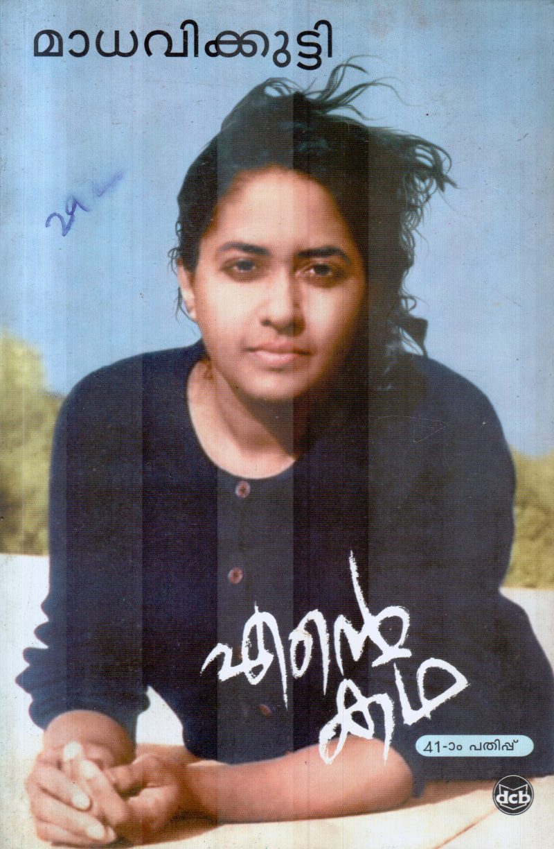 ENTE KATHA BY MADHAVIKUTTY