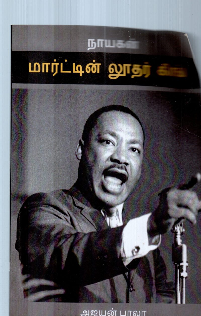 NAYAGAN BY AJAYAN BALA