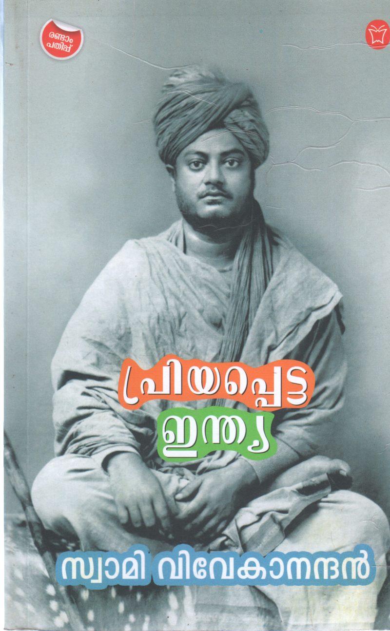 PRIYAPPETTA INDIA BY PRAVEEN BALAKRUSHNAN