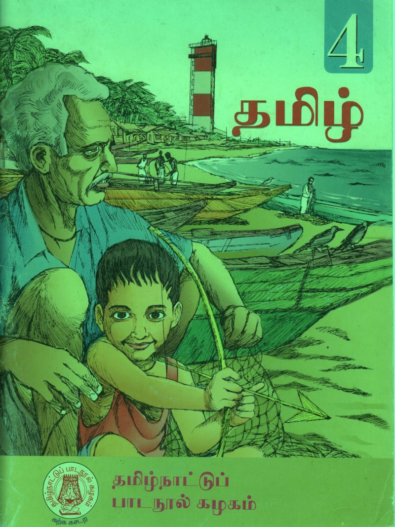 4 TH STANDARD TAMIL BOOK