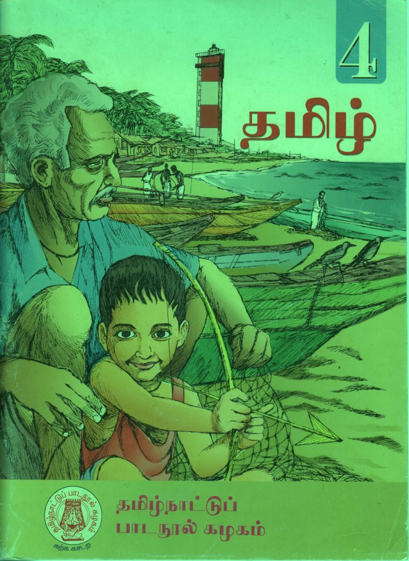 4 TH STANDARD TAMIL BOOK