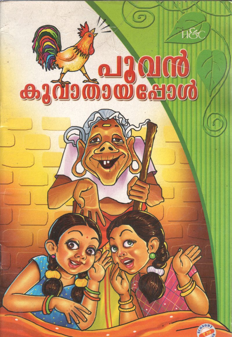 POOVAN KOOVATHAYAPPOOL BY MANDAVOOR SASI