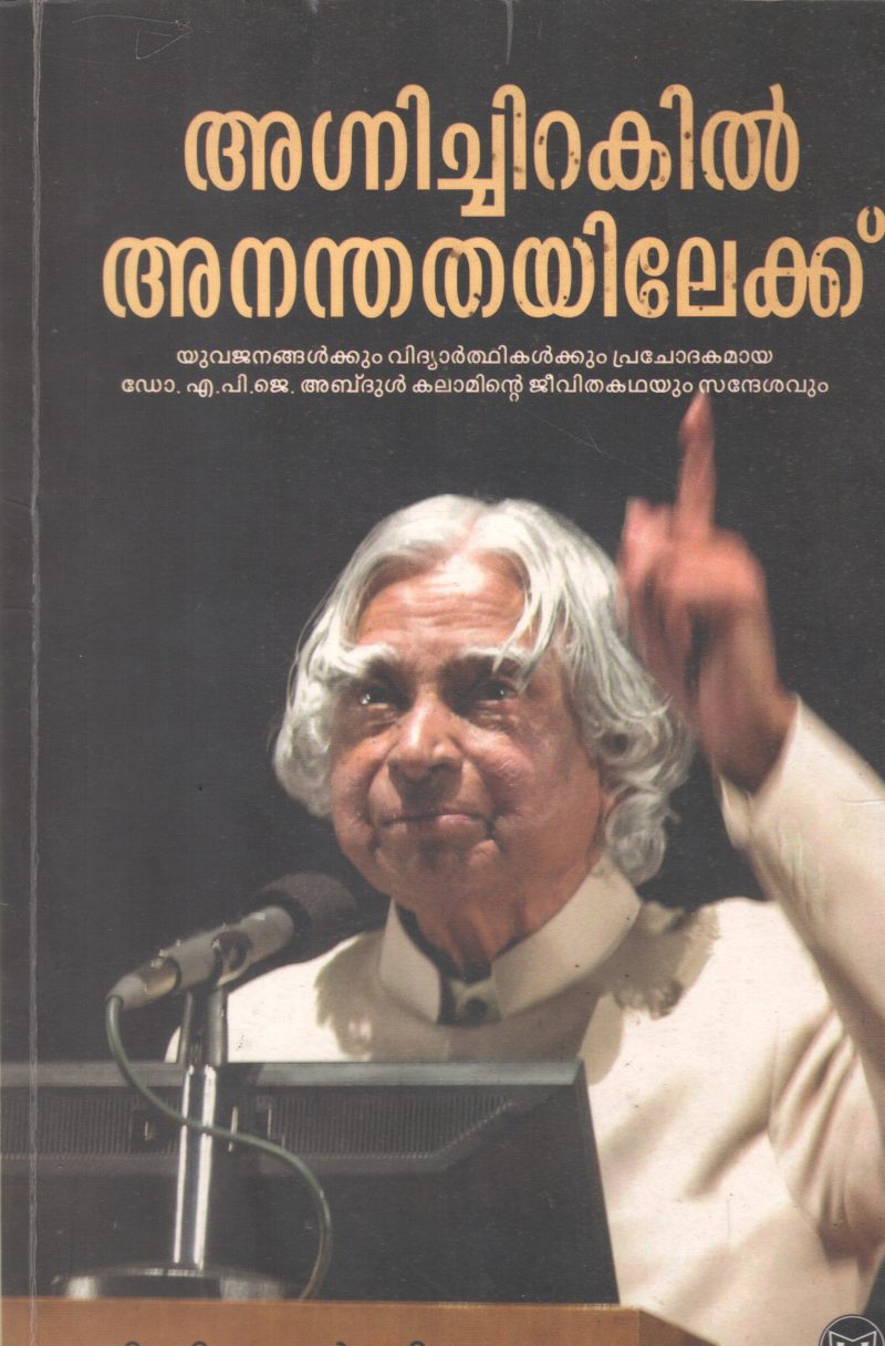 AGNICHIRAKIL ANANTHATHAYILEKKU BY P.V. ALBY