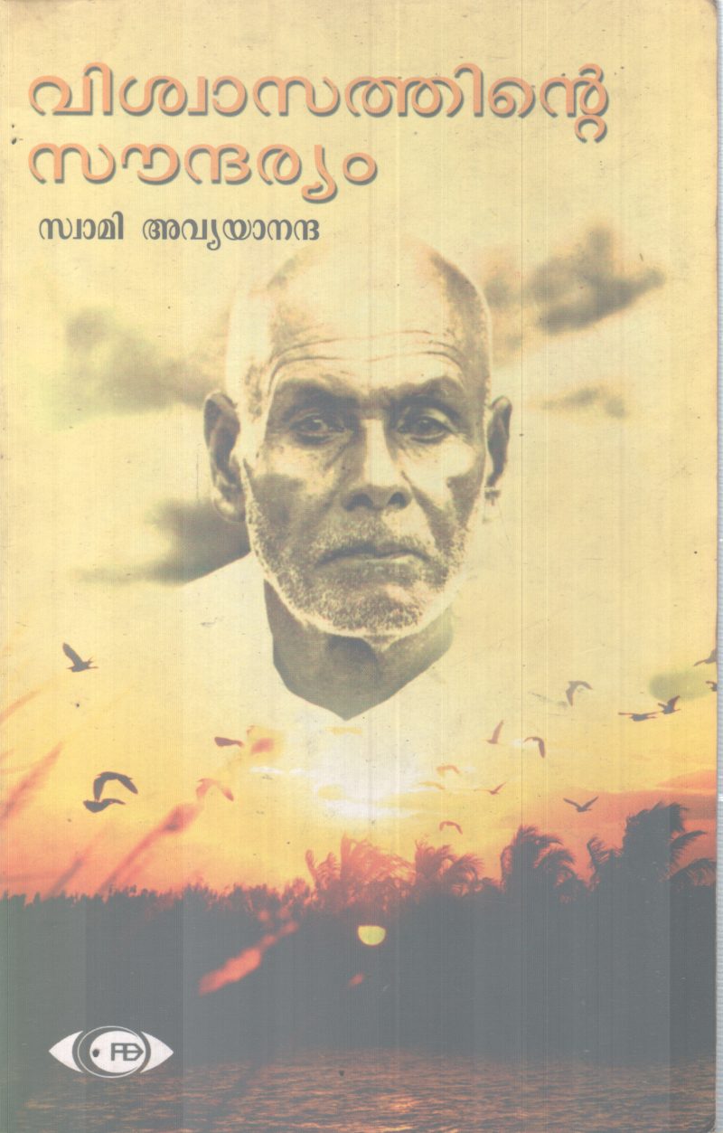 VISHWASATHINTE SOUNDHARYAM BY SWAMI AVYANANDHA