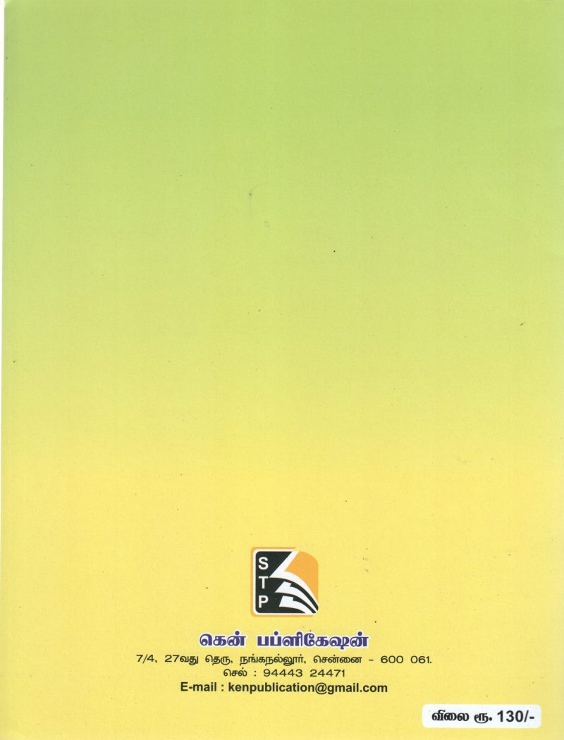 KEEZH PAALAR VAGUPU - Image 2