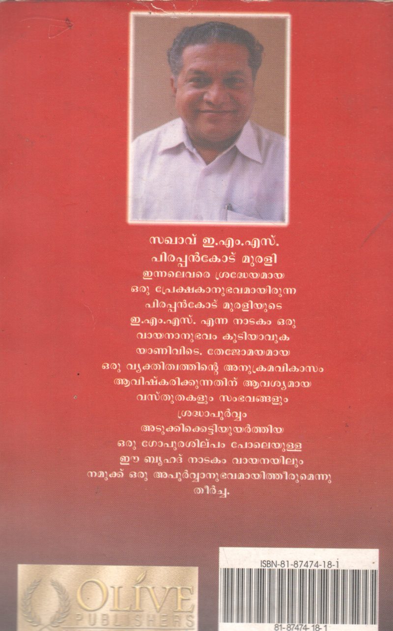 SAGAVU E.M.S BY PIRAPPANKODE MURALI - Image 2