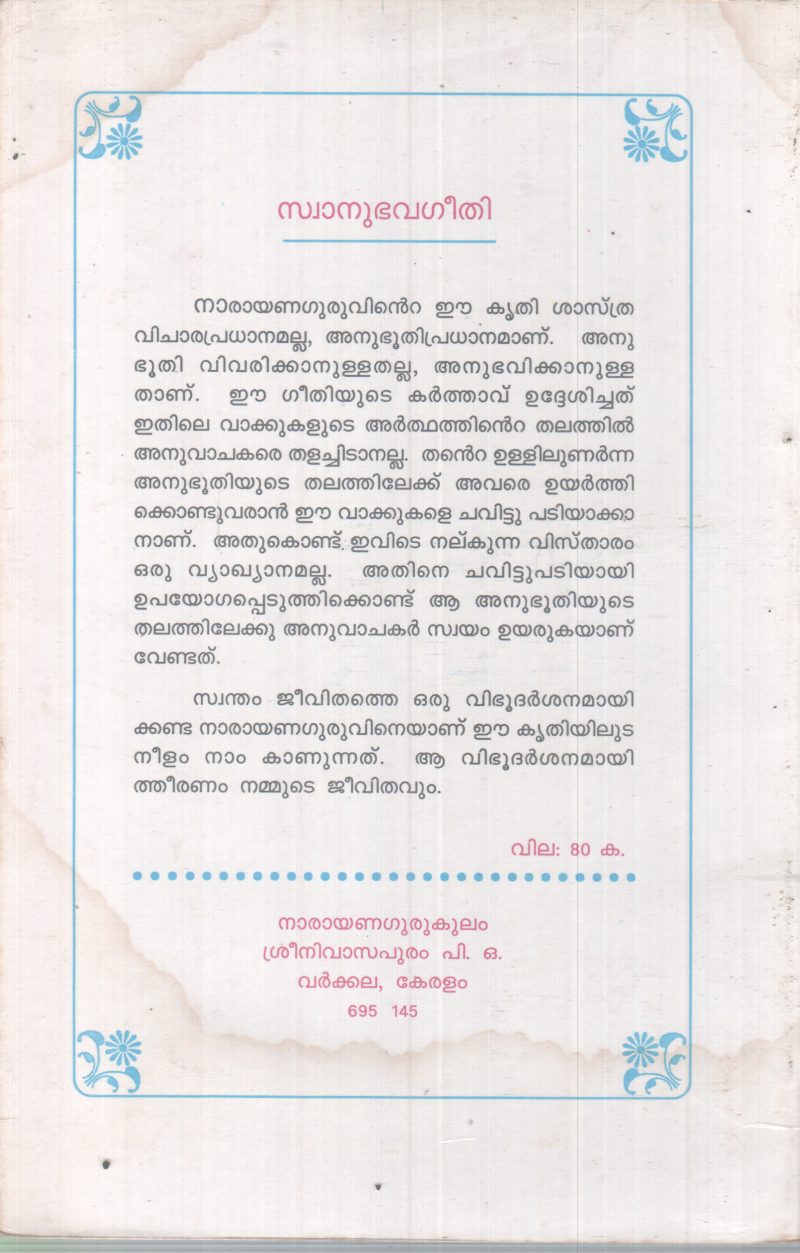 SWANUBHAVAGEETHI BY NARAYANAGURU - Image 2