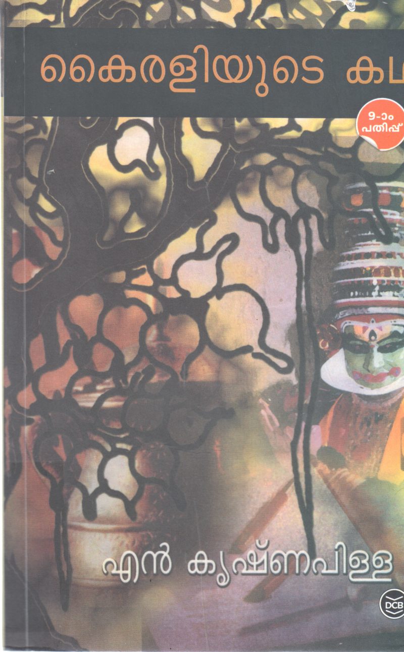 KAIRALIYUTE KATHA BY N KRISHNA PILLAI